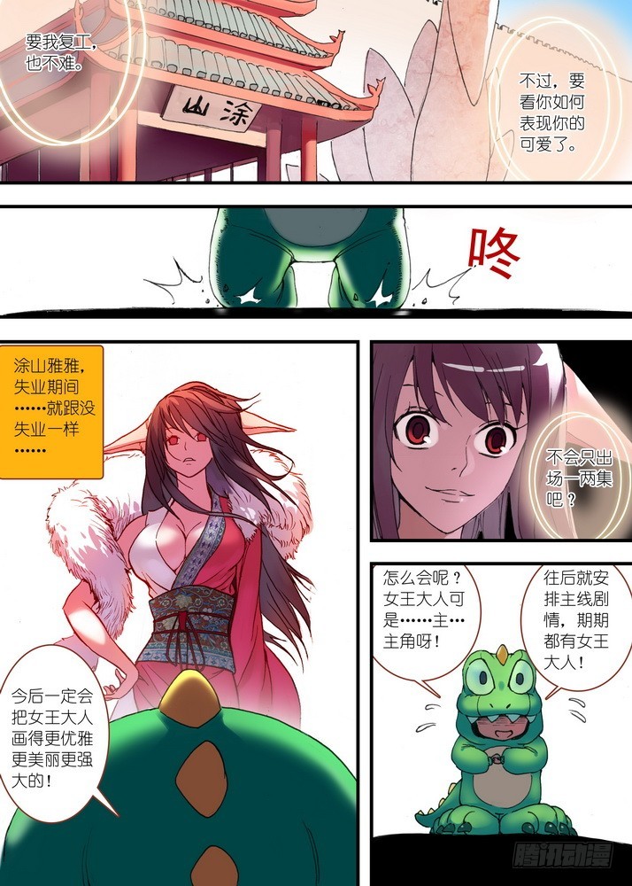 狐妖小番外7