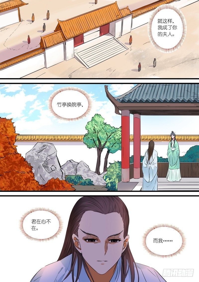 总184·君妾心不在8