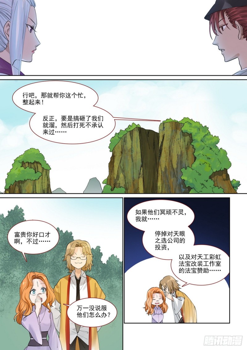 总395·富贵的朋友12
