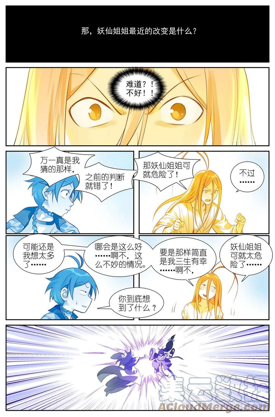 总451·姐姐才不会喜欢！8