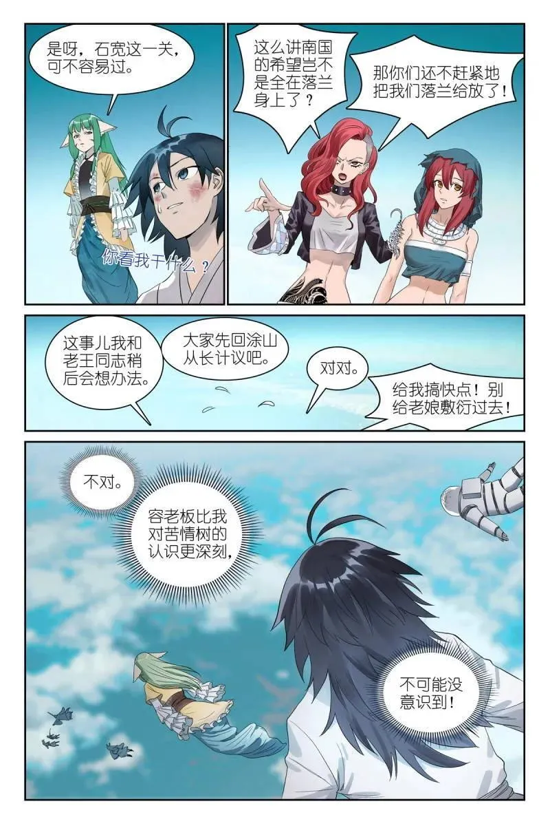 第705话 总780·容老板你……13