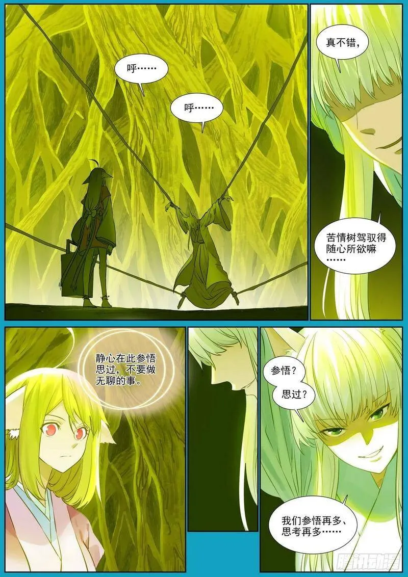总405·高贵的续缘者3