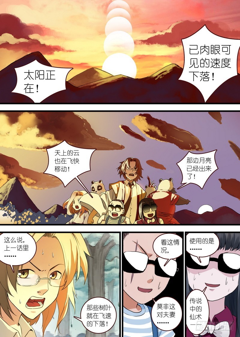 总107·涂山狐妖，卑鄙无耻7