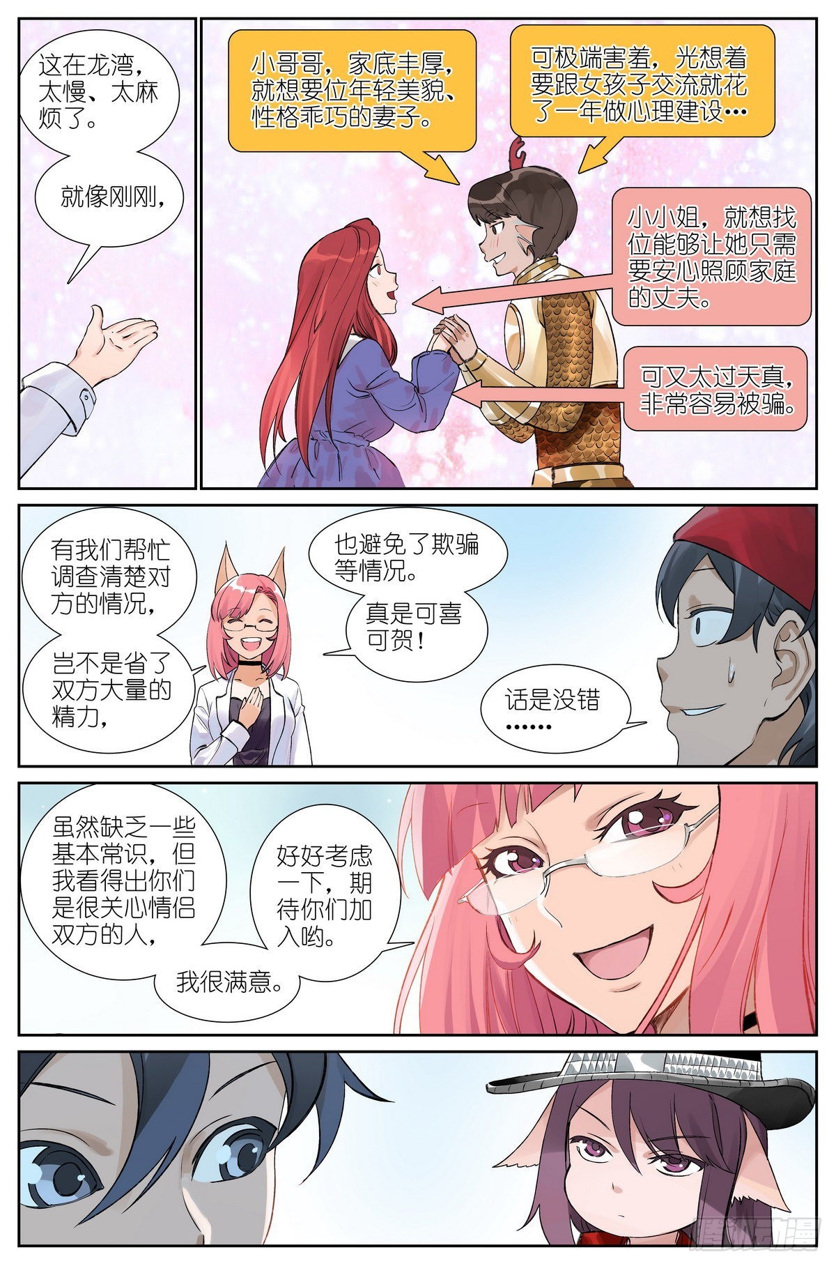 总492·李逵冒李鬼8