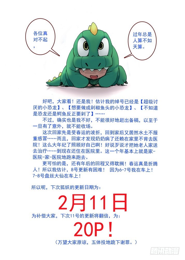 036·涂山的计划（下）10