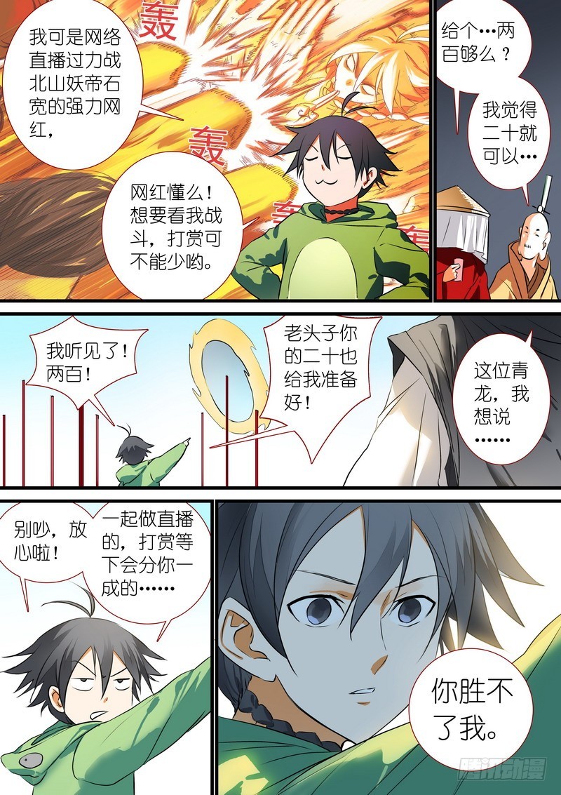 总202·神通之外3