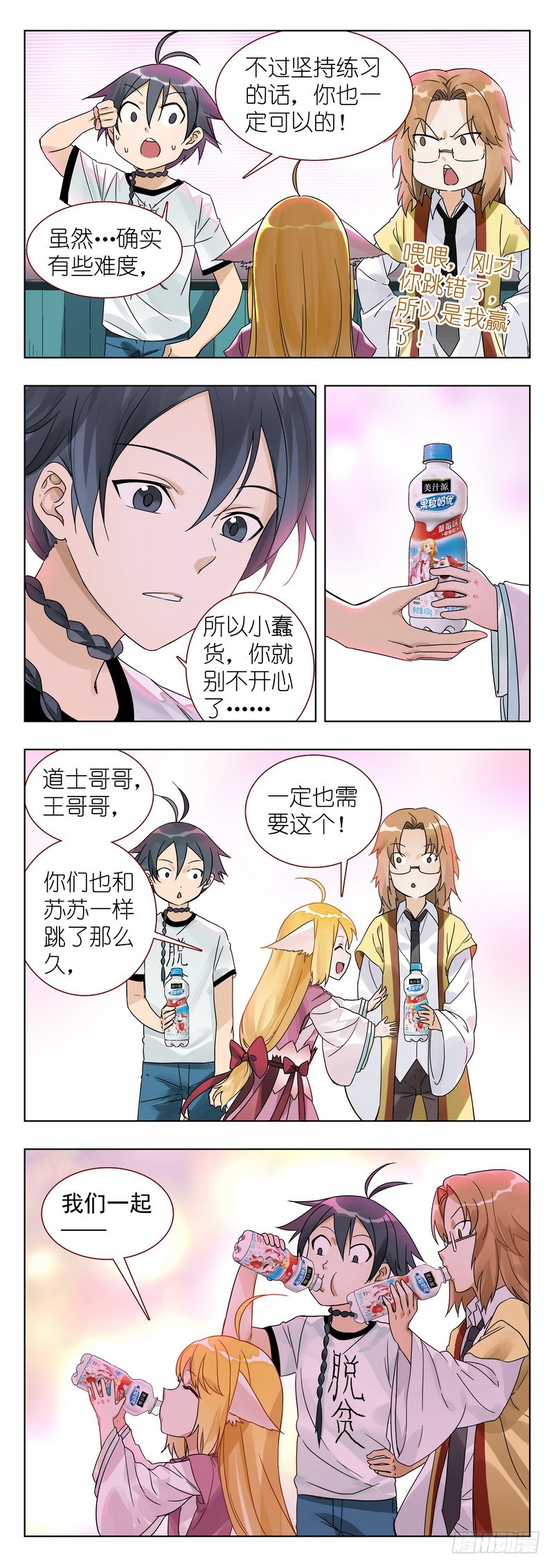 番外·果粒奶优8