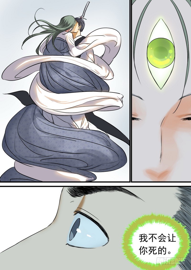 总209·天眼之见8