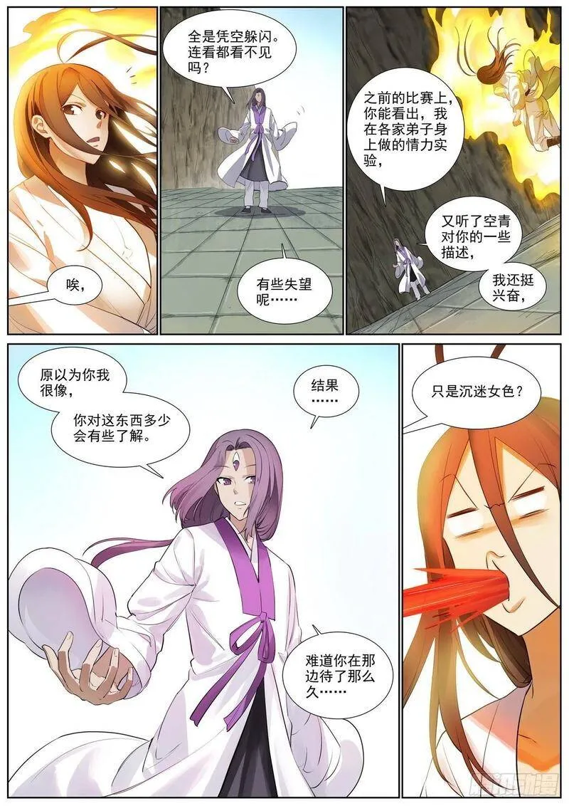 总405·高贵的续缘者9