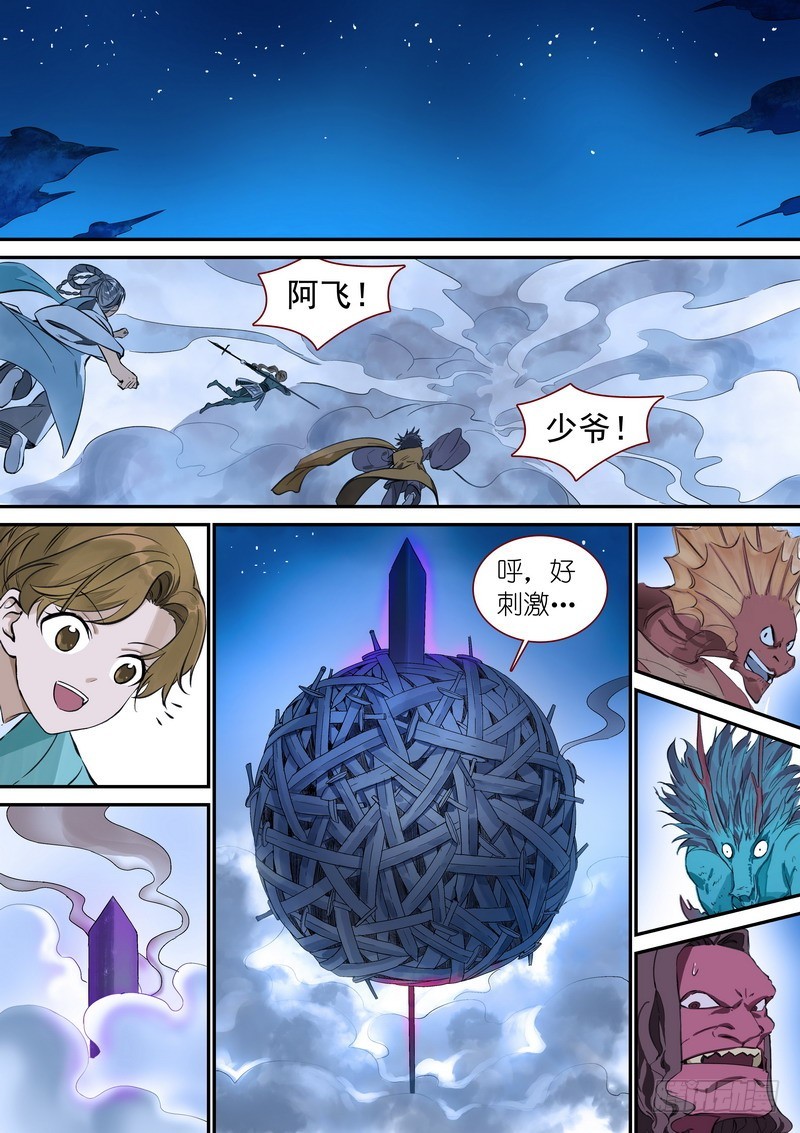 总343·龙口脱险7