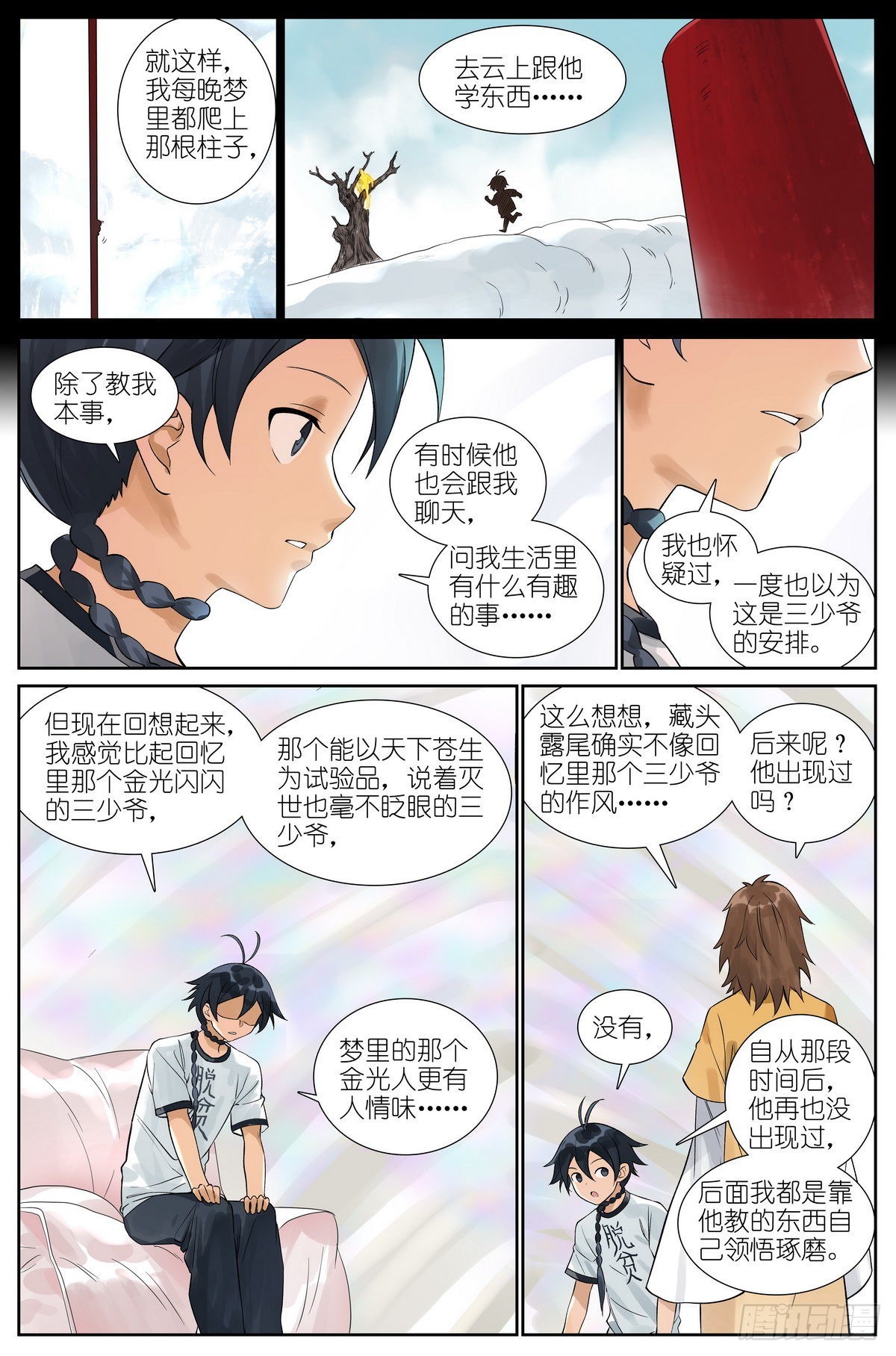 总503·暗中盟友10