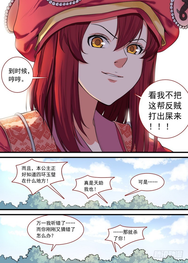 总129·四环玉璧12