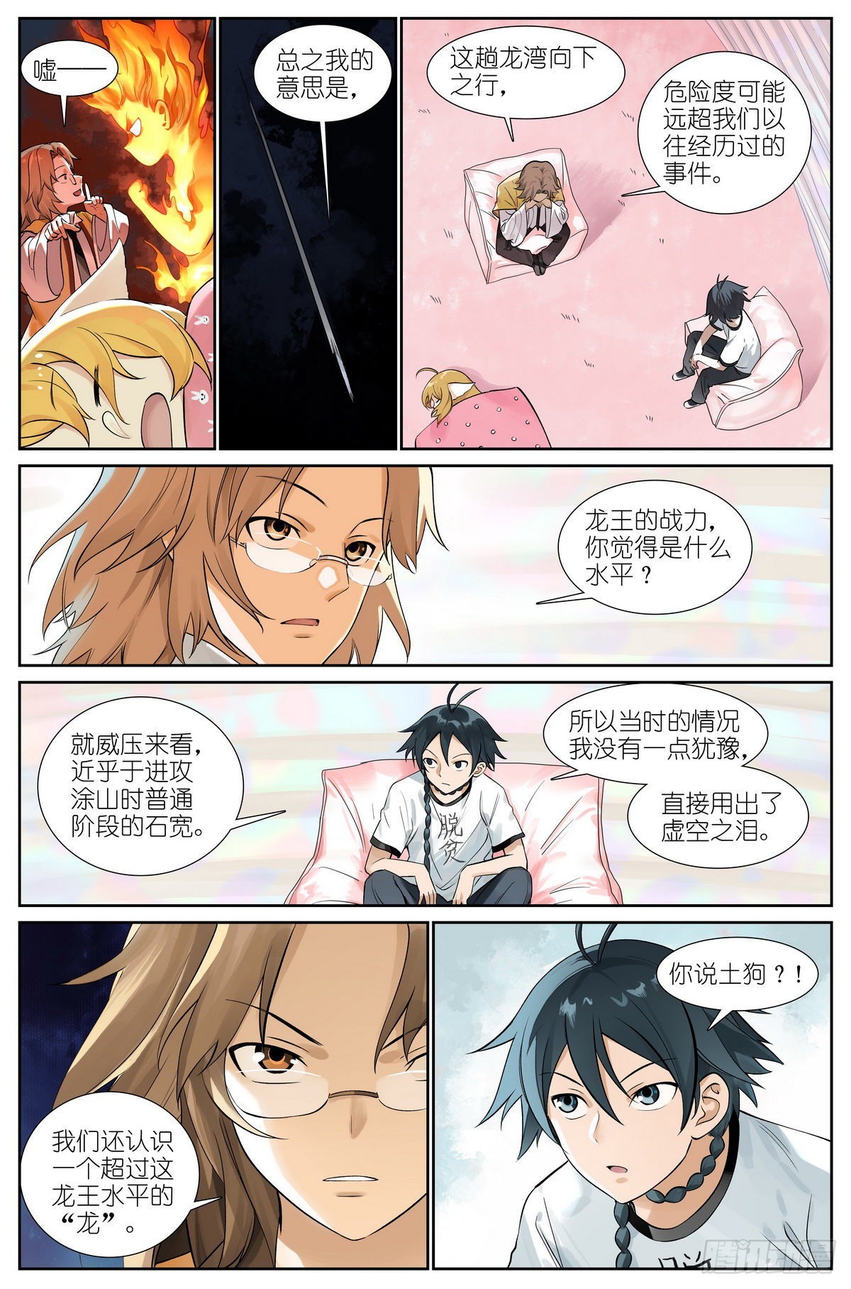 总504·更厉害的龙1