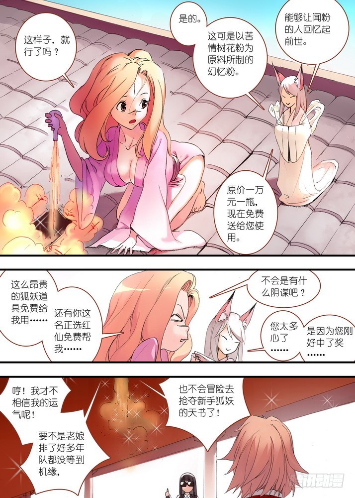 030·蜘蛛精与王富贵（下）5