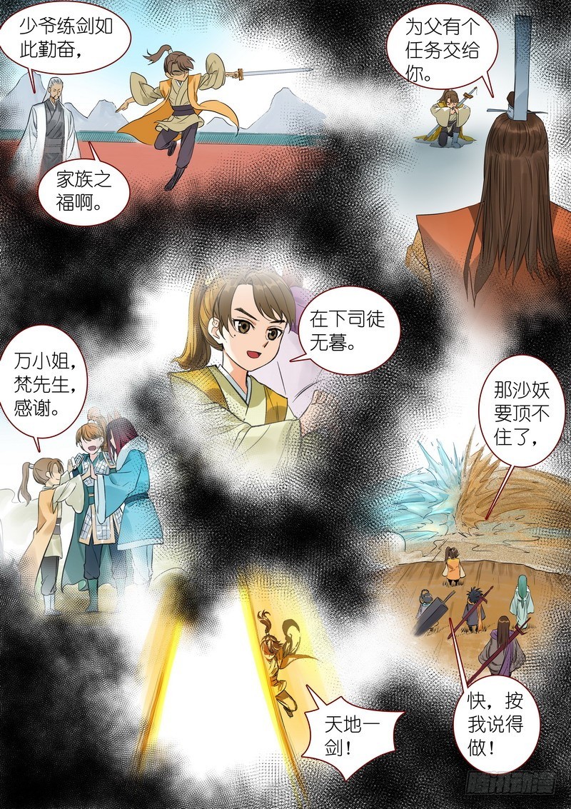 总341·王少爷开心的一天14