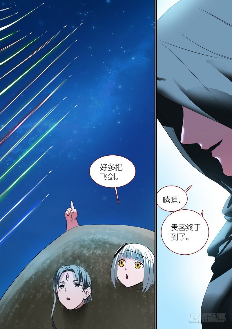总253·贵客10