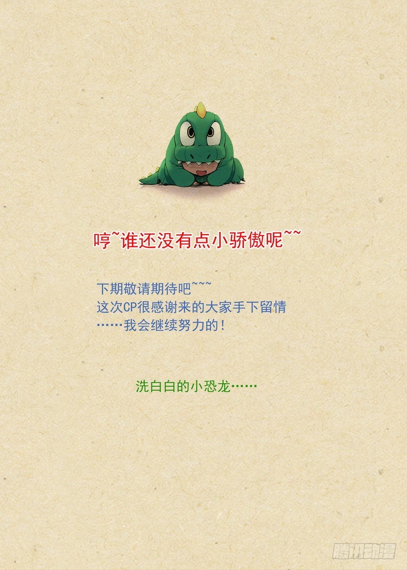 总273·谁还没点小骄傲14