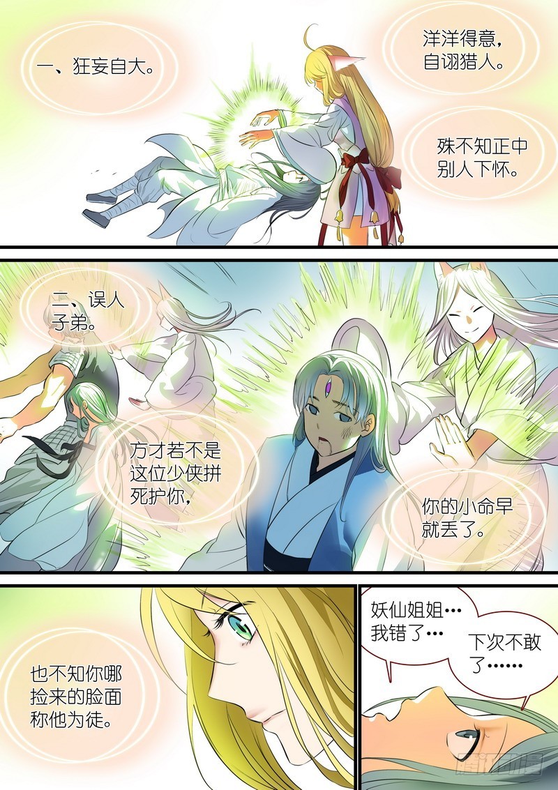 总240·黄口小儿8