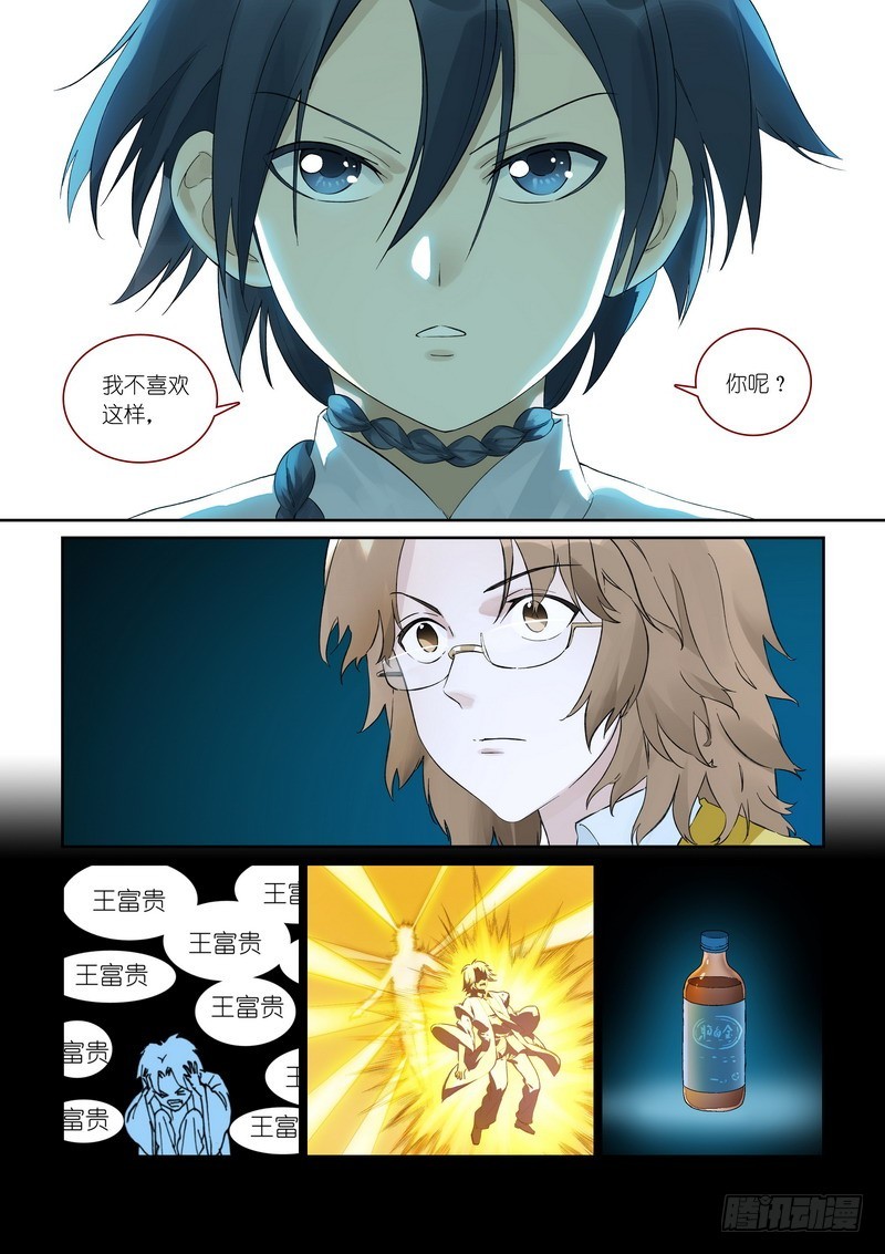 总368·“靠自己”同盟7