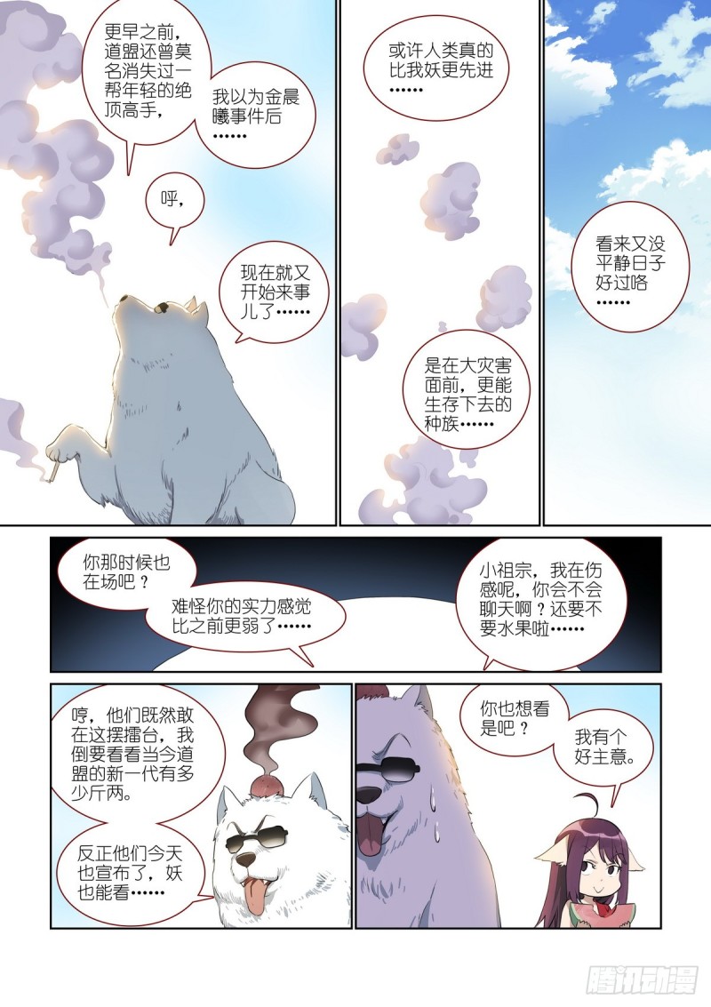 总387·我有个好主意4