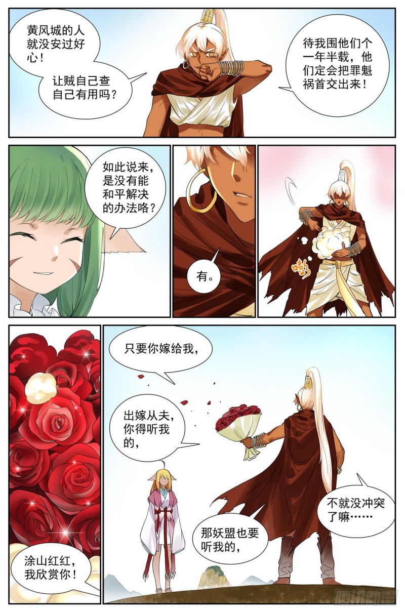 总414·黄风岭主12