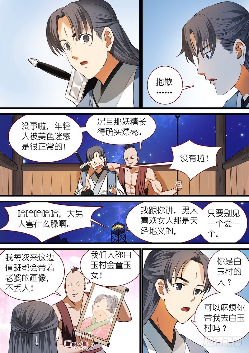 总215·妖孽？4