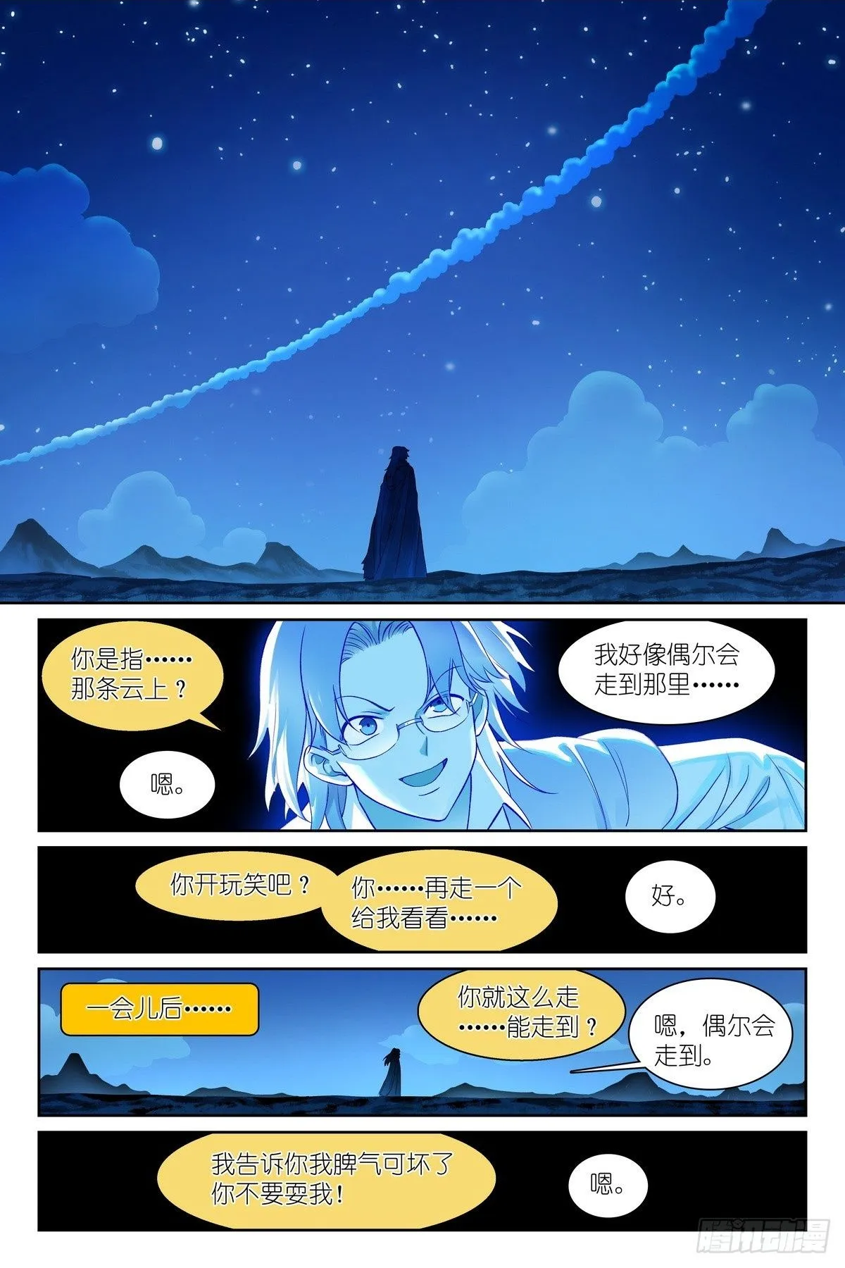 总541·我脾气可坏了！1