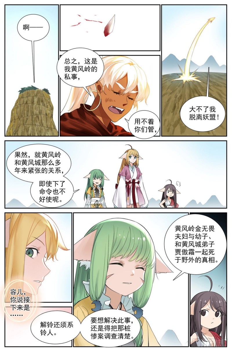 总414·黄风岭主13