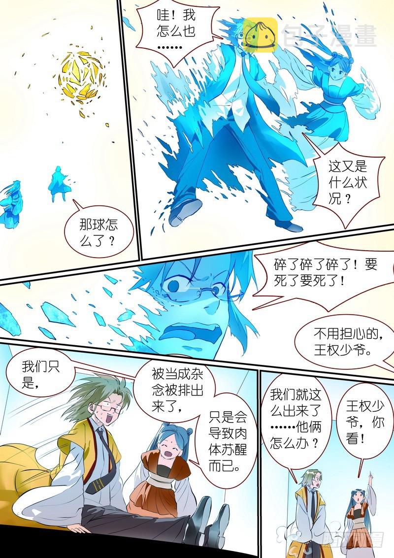 总285·道士哥哥是我的！7