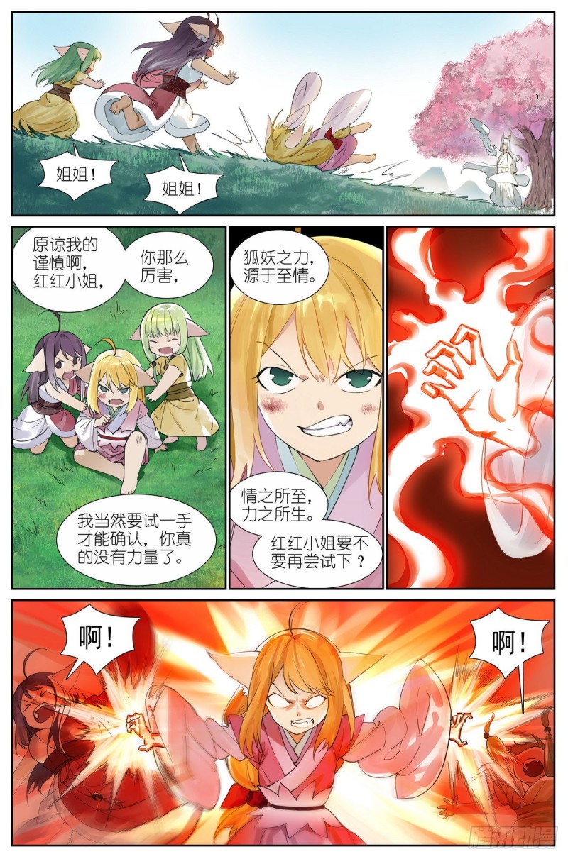 总431·红红的缺点9
