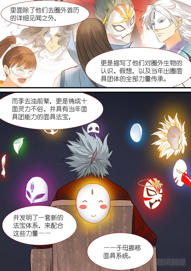 总207·法宝之于人类8