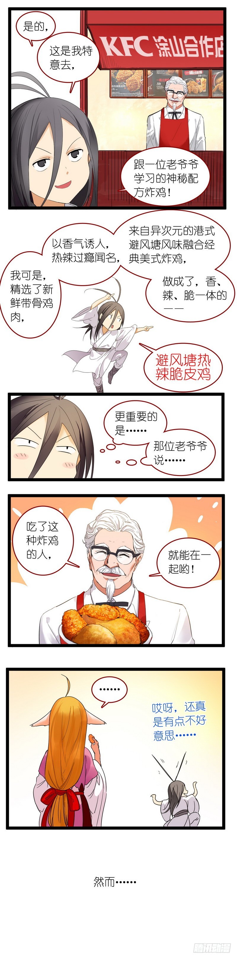 狐妖小红娘之KFC3