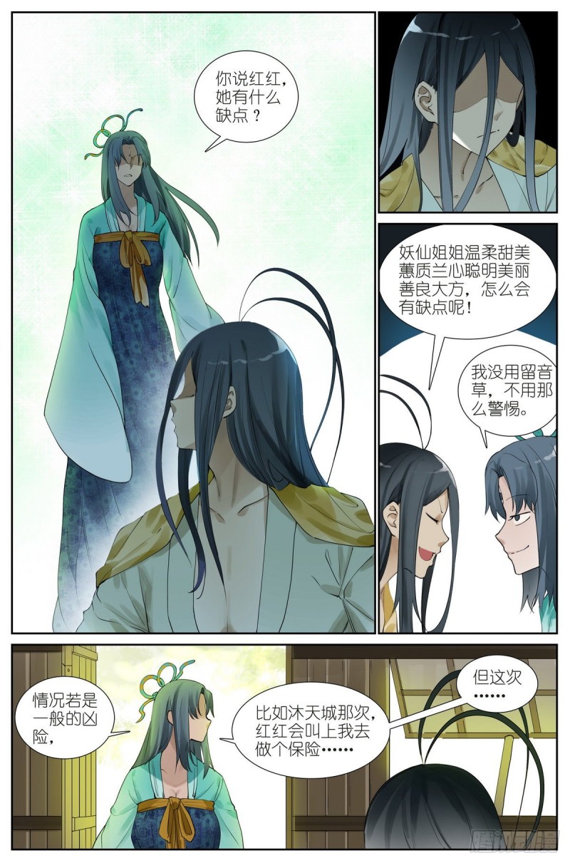 总431·红红的缺点6