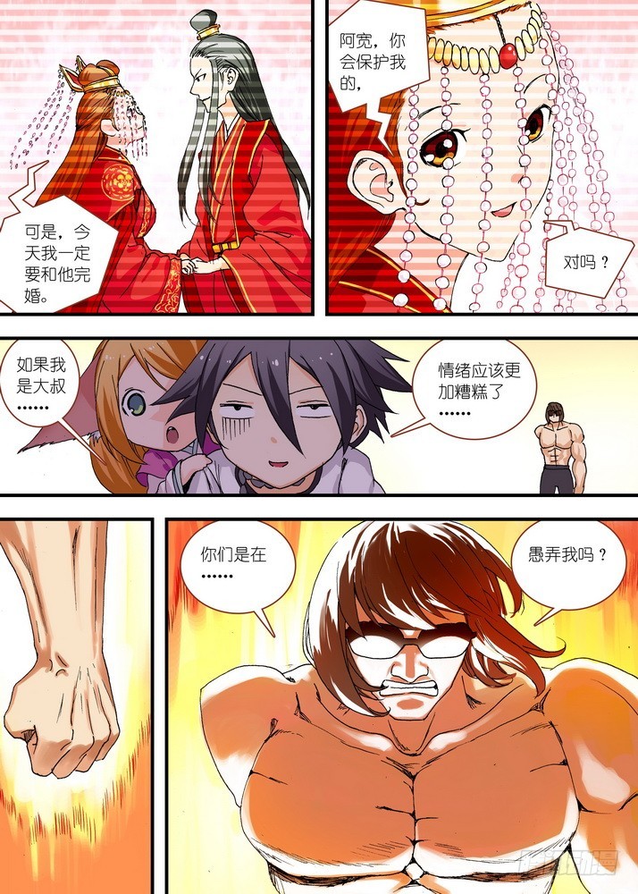 065·御妖之国（下）6