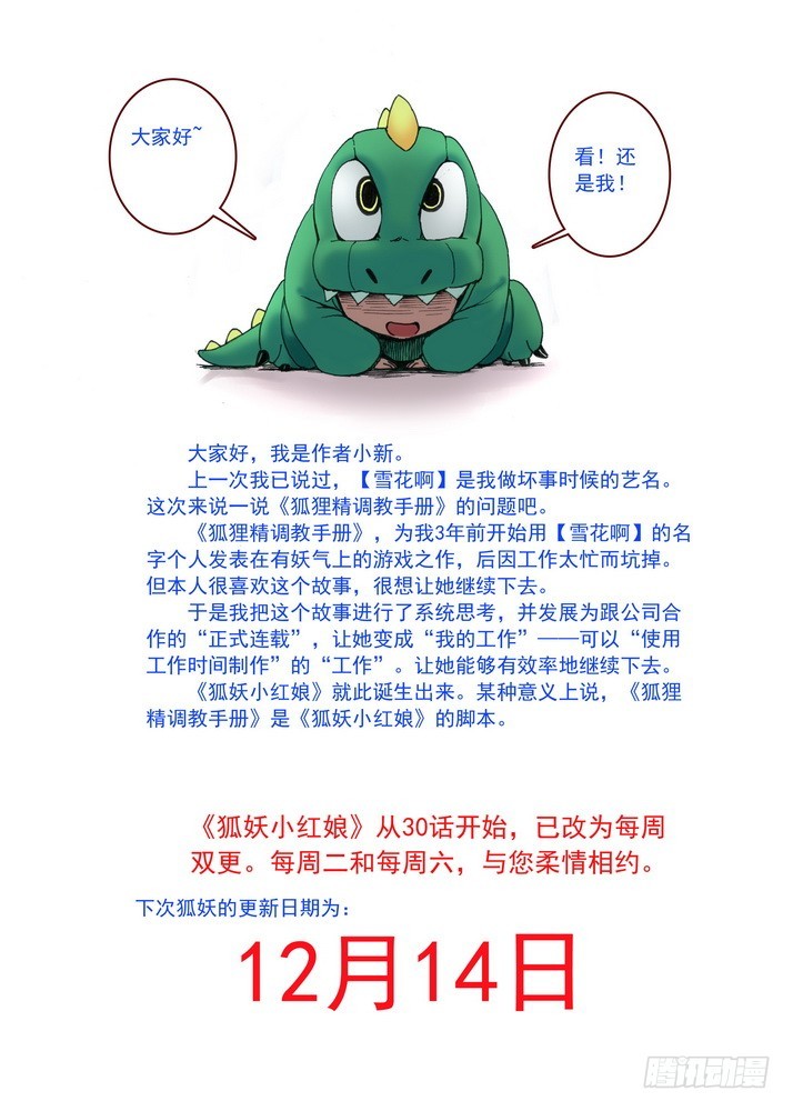 030·蜘蛛精与王富贵（下）10