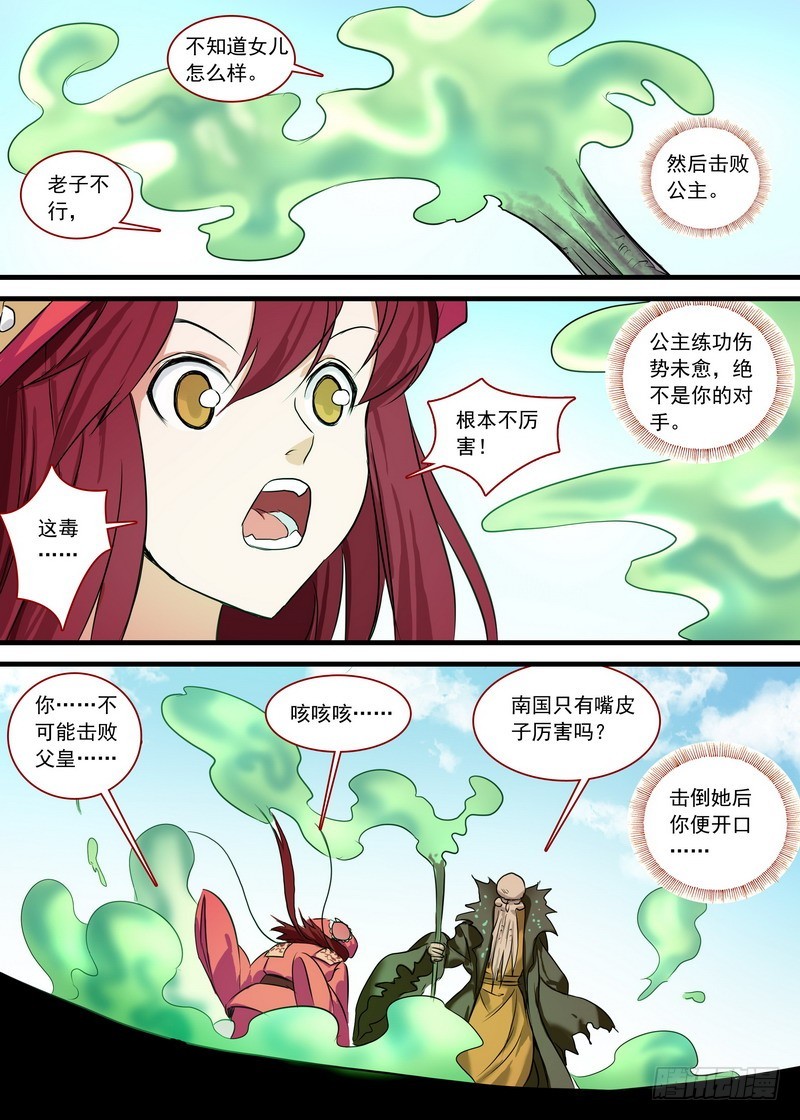 总127·一计不成又生一计13
