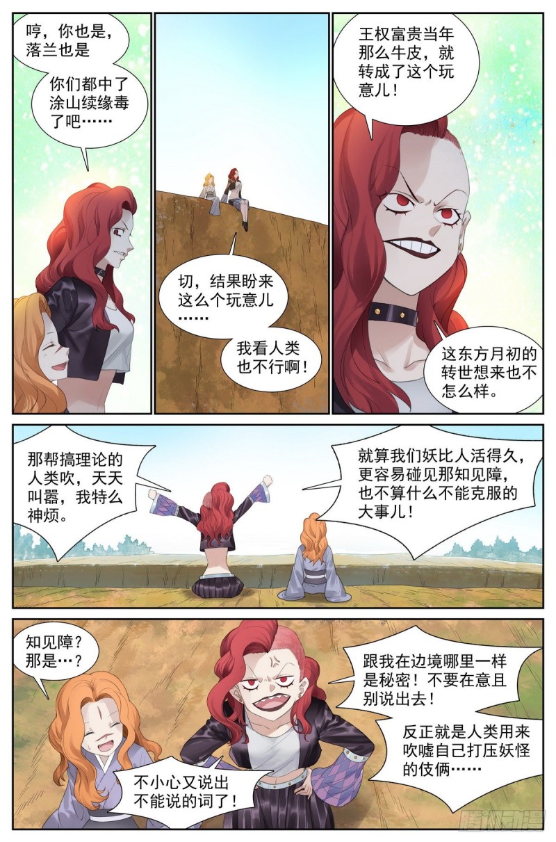 413·话说黄风岭4