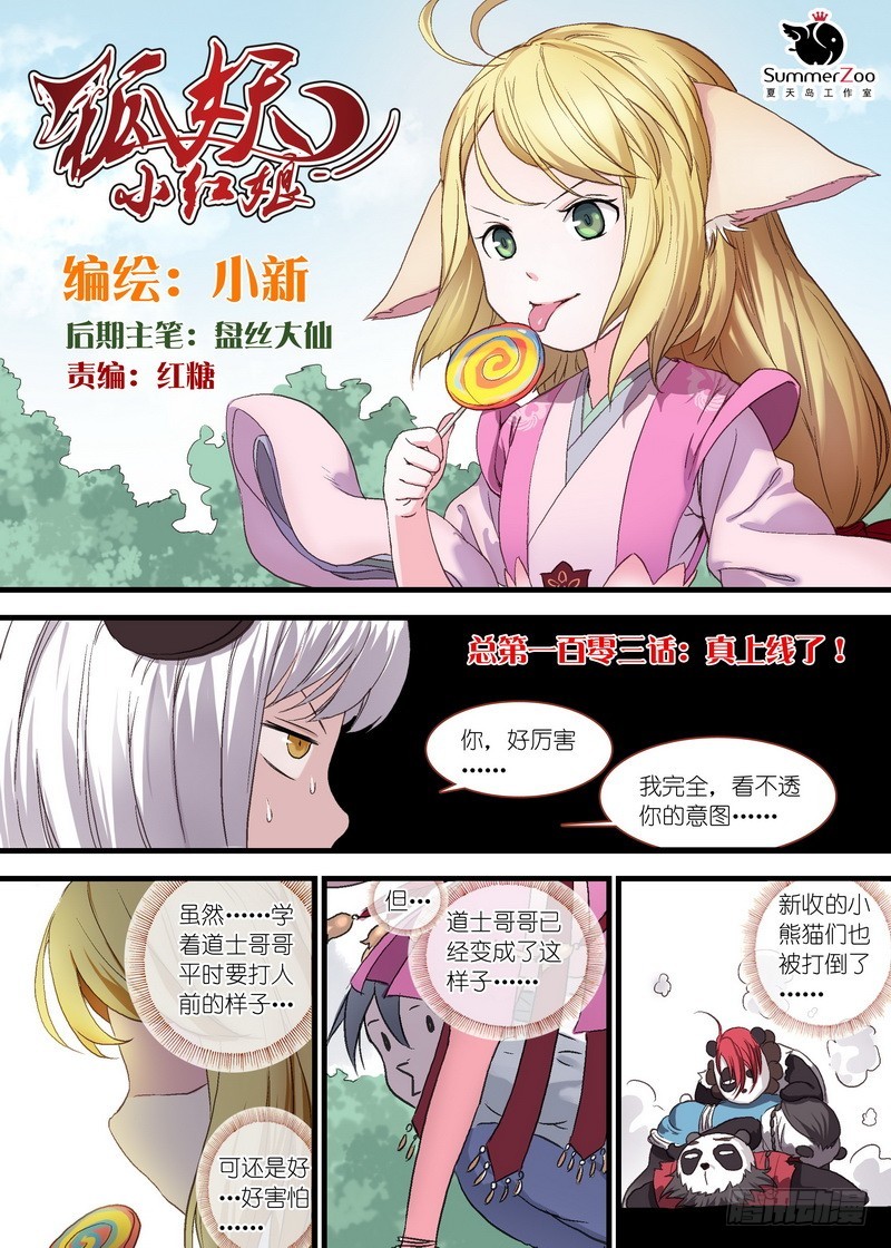 总103·真上线了！0