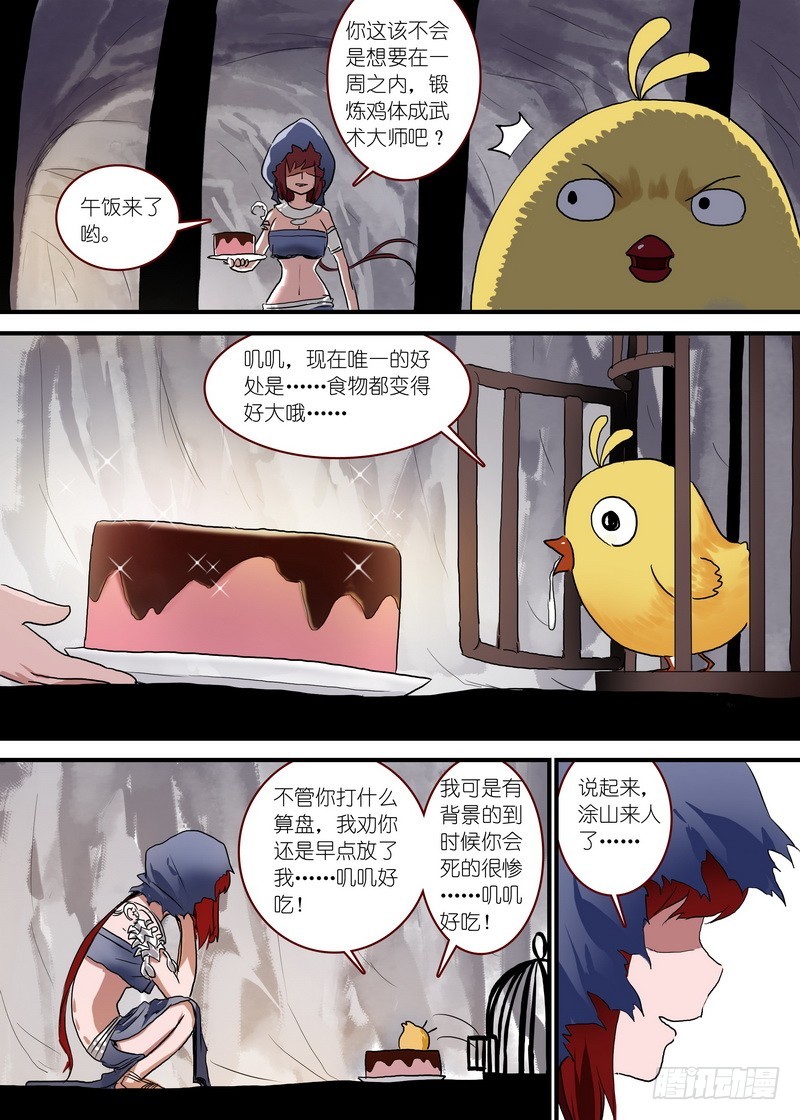 总095·南游历险记（下）8