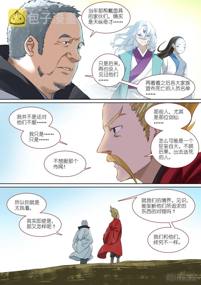 总386·留下的人10