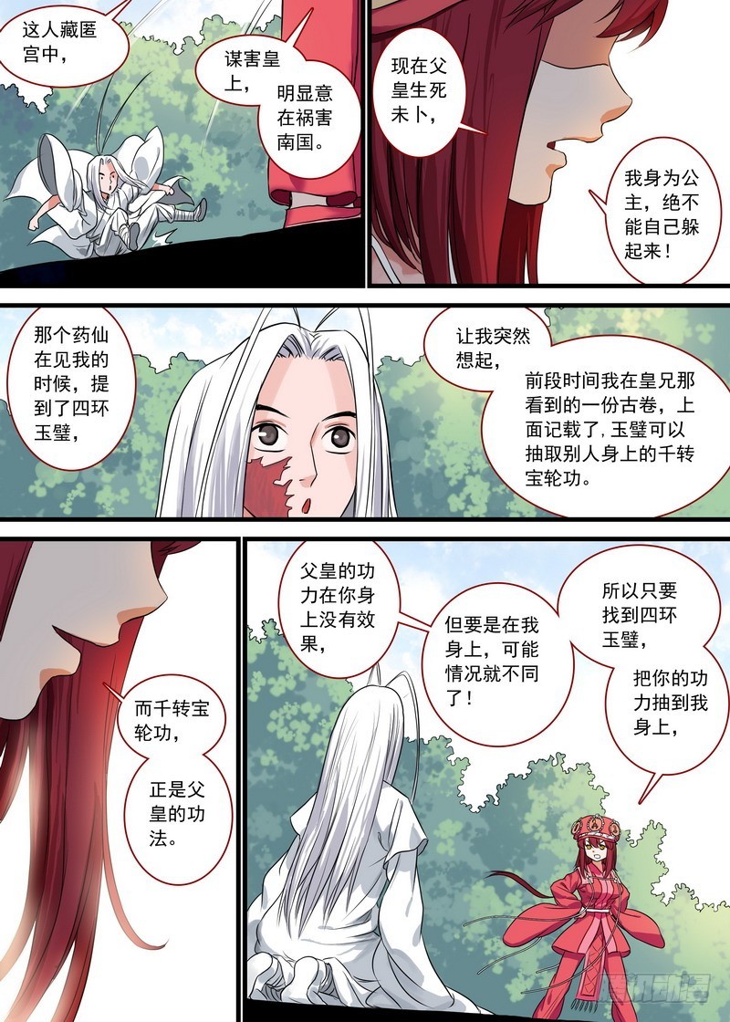 总129·四环玉璧11