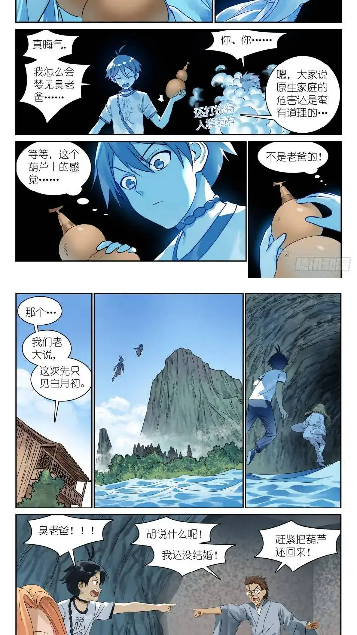 总550·洞天结构上的弱点8
