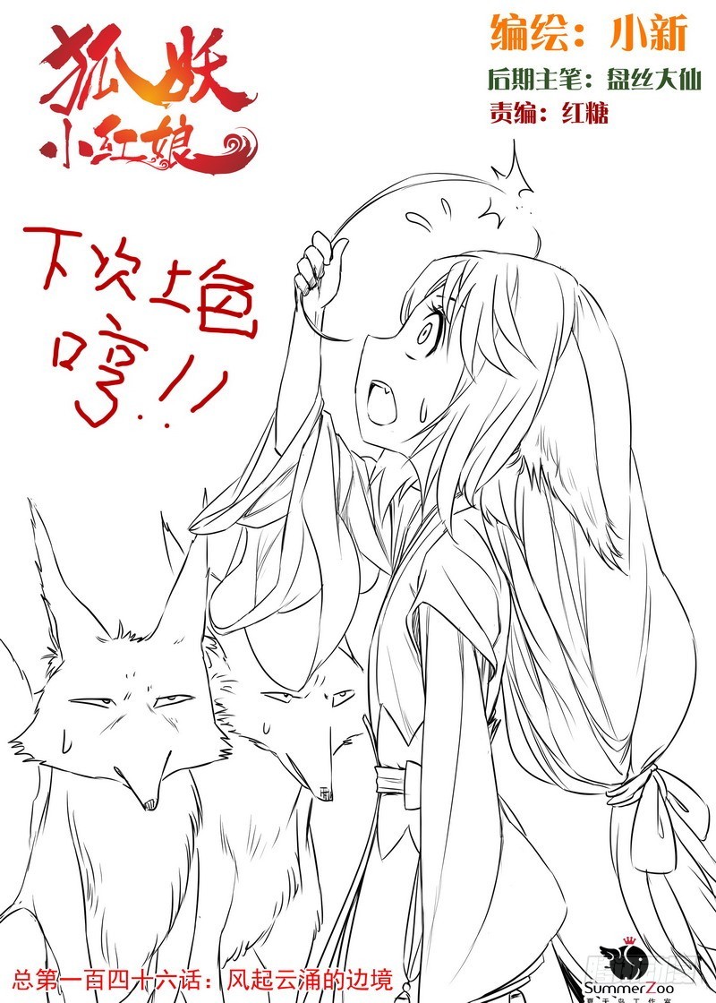 总146·风起云涌的边境0
