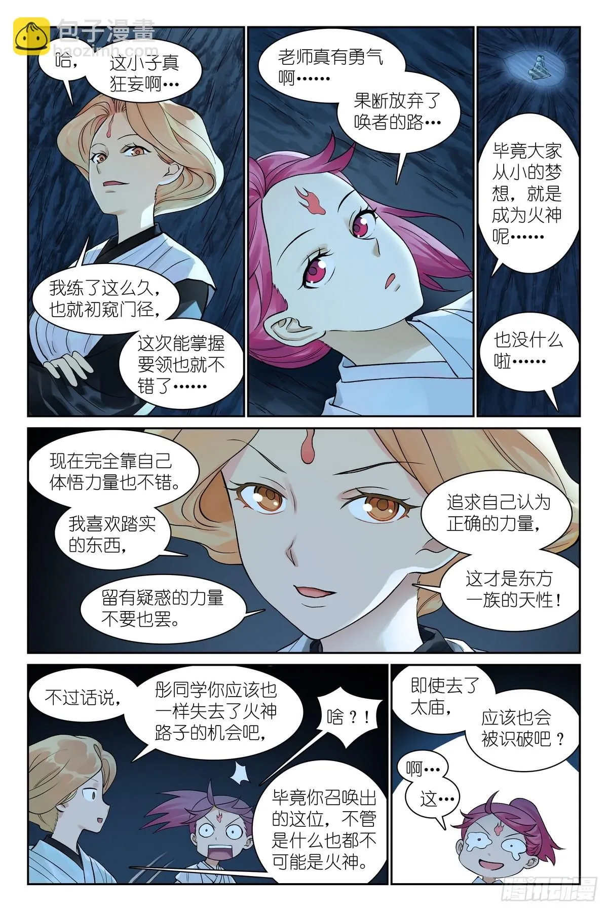 总541·我脾气可坏了！8