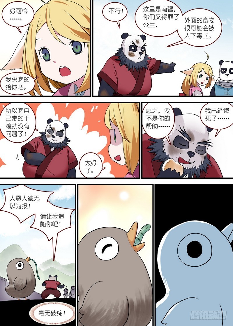 总095·南游历险记（上）8