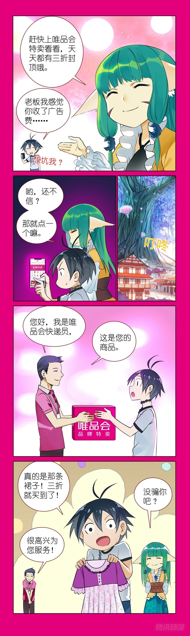 番外·唯品会5