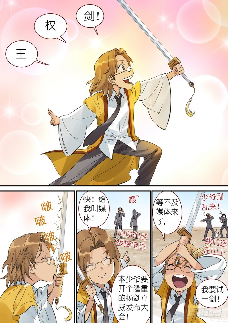 总341·王少爷开心的一天11