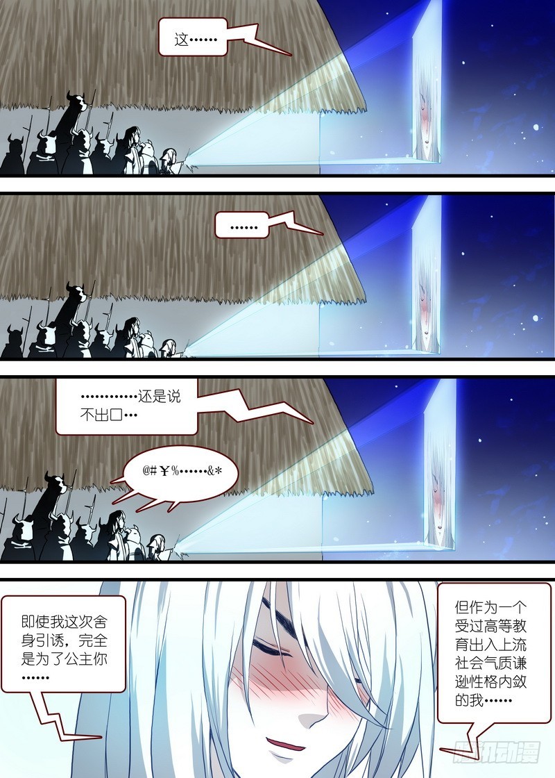总097·公主的去向（下）4