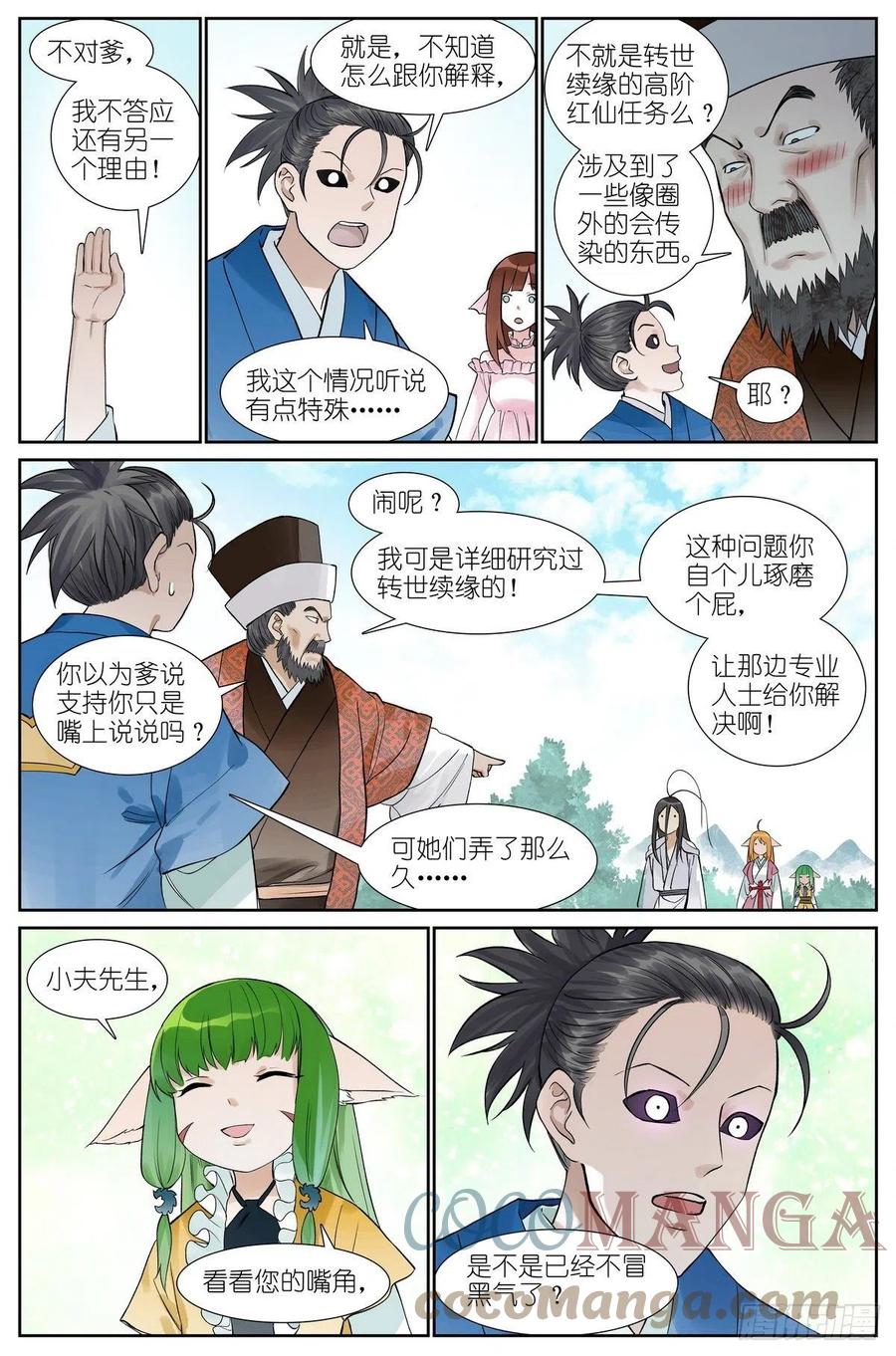 总466·你爹超懂11