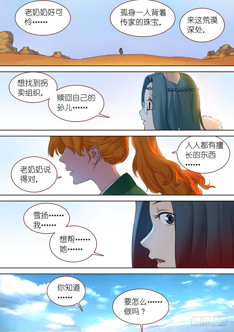 总337·各有所长6